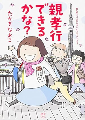 なにもないシアワセ 大東京ビンボー生活マニュアル | 前川つかさ |本